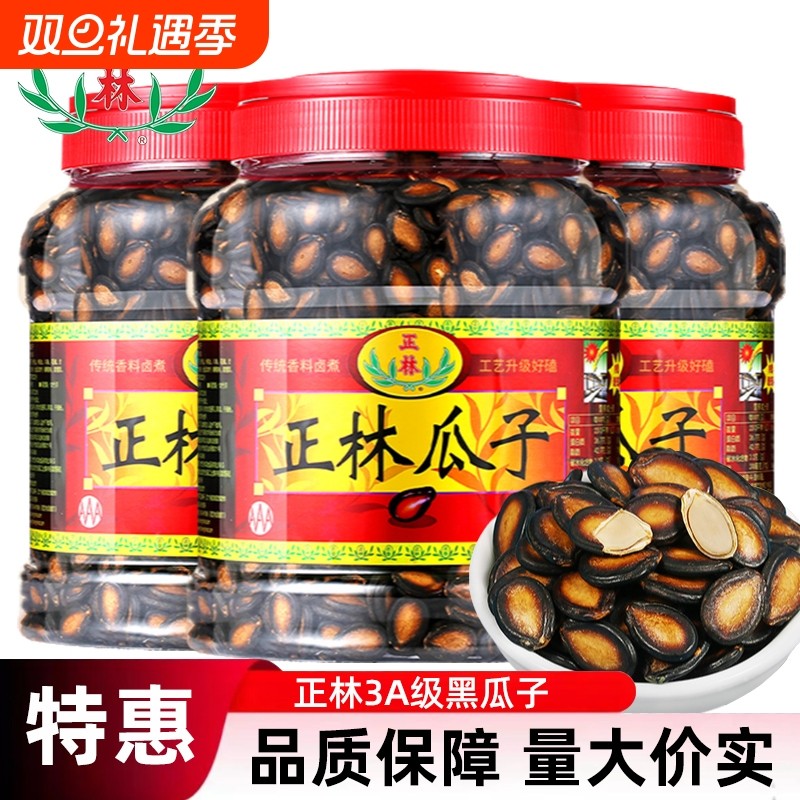 正林西瓜子原味甘草味黑瓜子3a级大片西瓜籽罐装袋装休闲零食年货