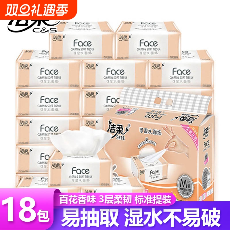 洁柔抽纸家用M码百花实惠面巾纸擦手纸餐巾纸抽木浆无香可湿水