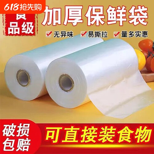 食品级专用保鲜袋加厚家用冰箱一次性超市连卷袋大小号冷冻食物
