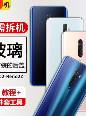 适用于OPPO Reno2后盖玻璃替换Reno2Z手机后壳PCAM00/PCAT00电池盖背屏