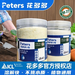 花多多2号1号10号12号15号官网旗舰店兰花月季 观叶促花园艺水溶肥