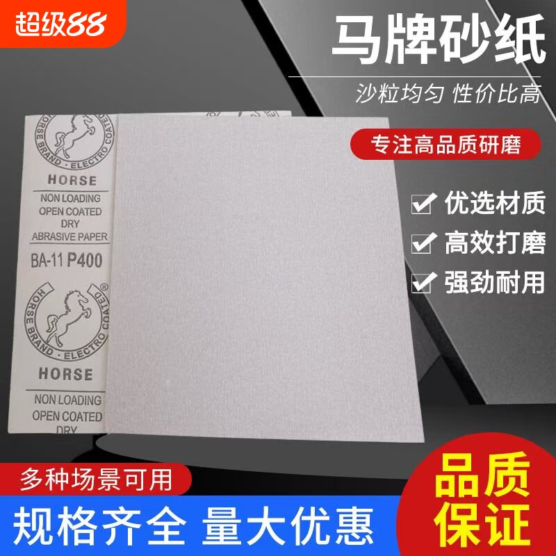 马牌砂纸木工打磨沙纸油漆家具抛光沙皮墙面腻子白涂层干磨砂纸片