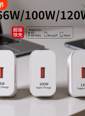 适用华为手机充电器充电头快充120W正品100W原mate50超级40pro套装66W插头p504030数据线荣耀120W超级快闪充