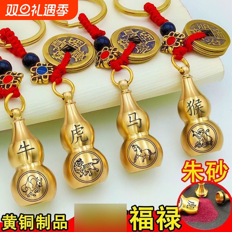 朱砂十二生肖空心葫芦钥匙扣挂件风水五帝钱创意汽车挂饰国风招财