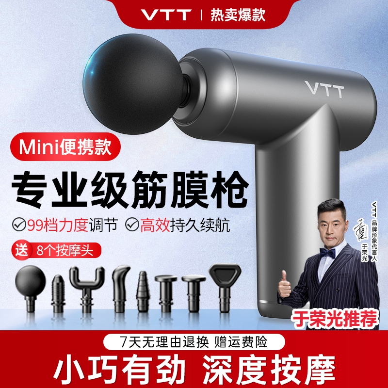 于荣光代言】VTT筋膜枪按摩放松