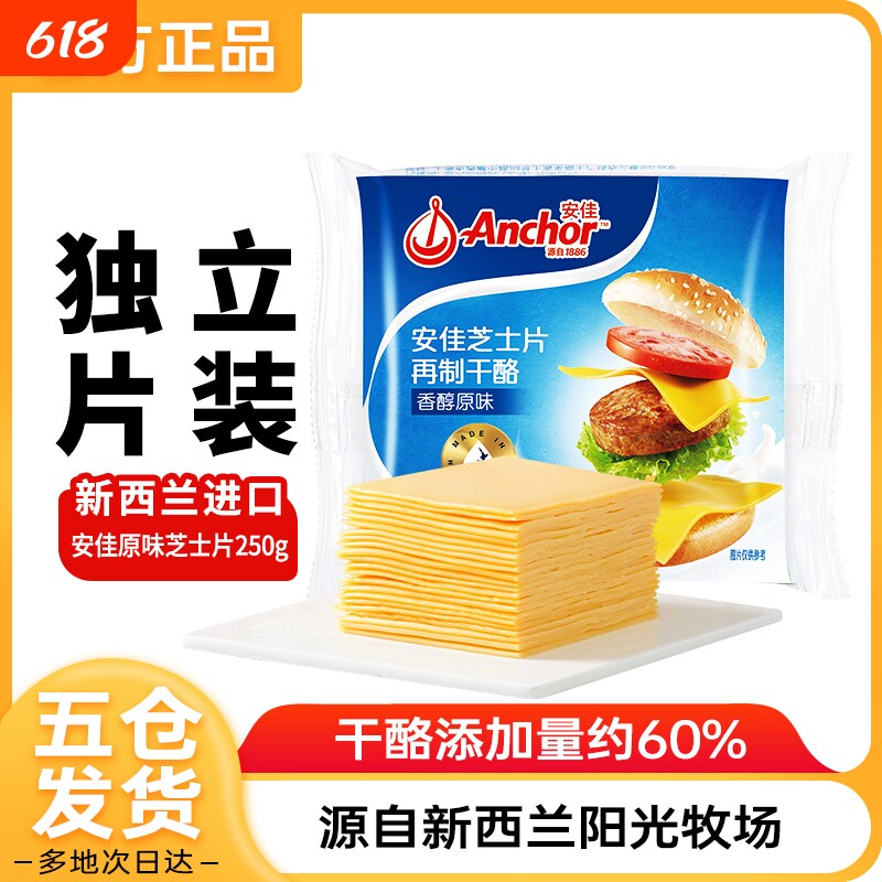 安佳芝士片12片即食儿童奶酪棒原材料三明治专用汉堡泡面烘焙家用
