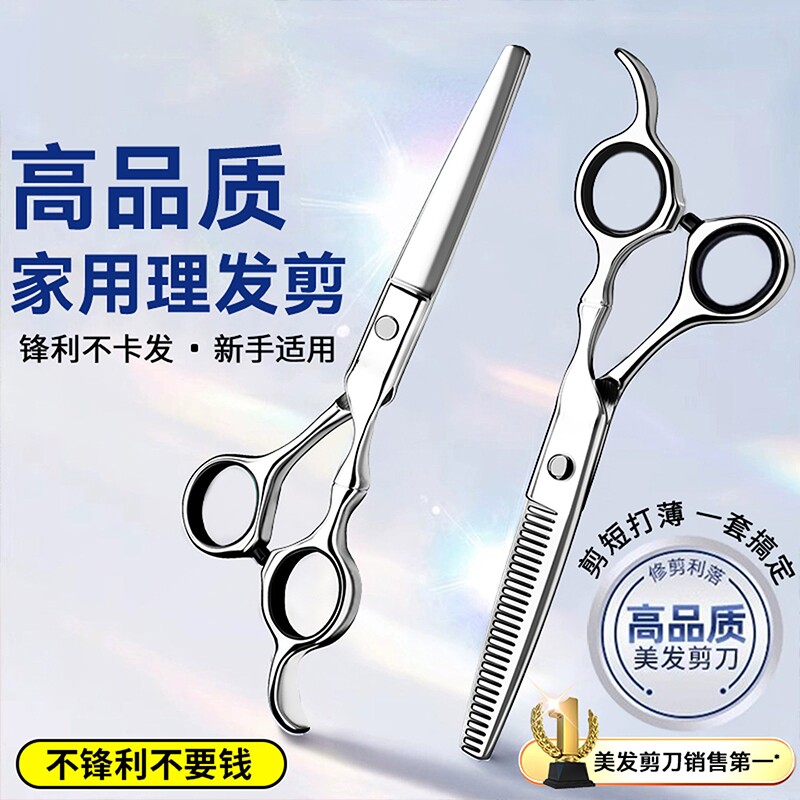 理发剪刀专业家用美发剪头发专用打薄剪发牙剪刘海神器自己剪套装