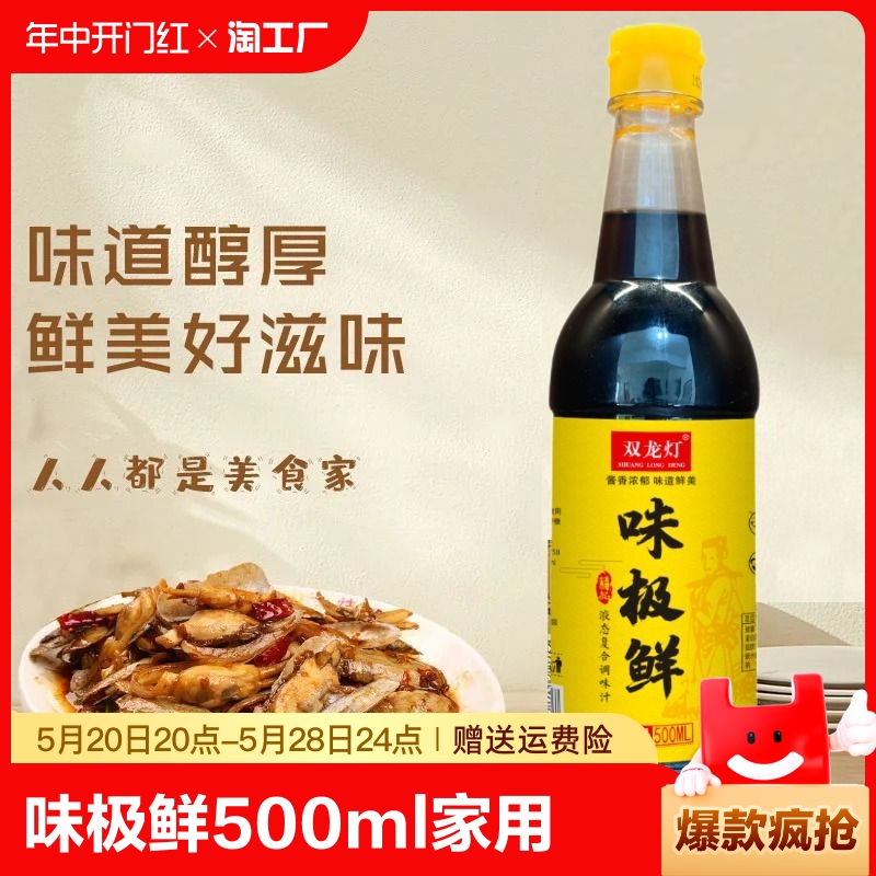 味极鲜生抽酱油500ml家用调味品小瓶凉拌蘸料黄豆酿造1