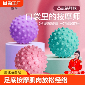 泊尚足底筋膜球按摩球肌肉放松经络球脚底腰背部健身瑜伽肩颈膜球