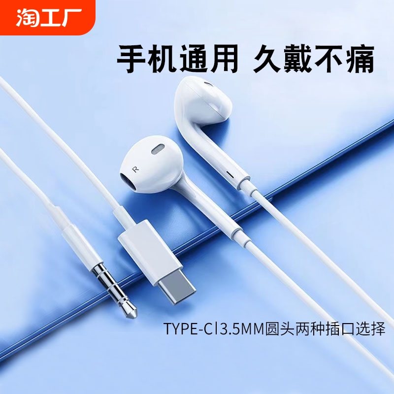 原装耳机有线3.5mm圆孔线控带麦半入耳式通用Type-C耳机游戏电竞