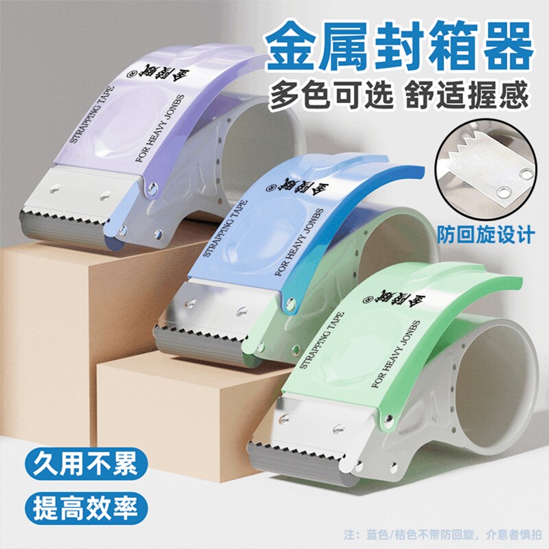 加厚金属6cm大宽透明胶带切割器大小号手握式封箱器快递铁质打包器神器胶纸机自动封口胶布切割器封箱机手动