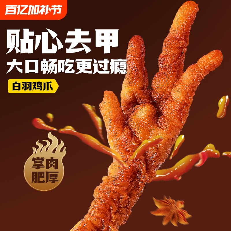 杨生记香辣虎皮凤爪卤味鸡爪零食解馋即食小零食宿舍囤货夜宵鸡肉