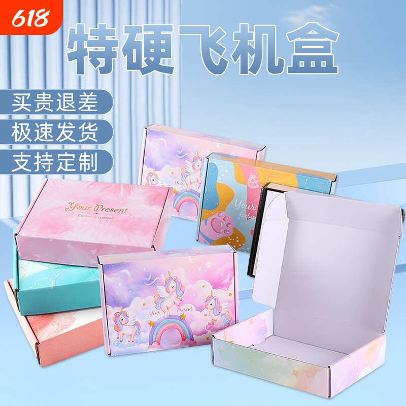 彩色飞机盒打包盒特硬现货服装内衣服快递盒纸箱电商发货包装盒子