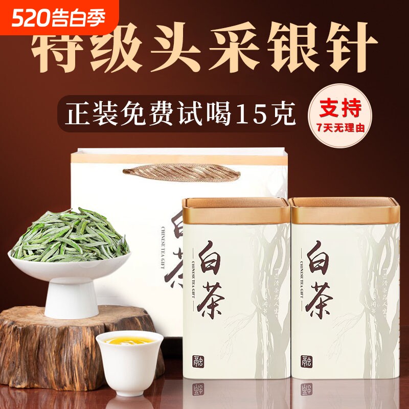 福鼎新茶特级头采芽银针白茶罐装福建明前白毫银针送礼高品质