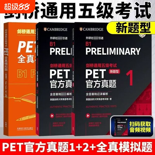 新题型备考2025年剑桥通用五级考试PET官方真题1+2 含答案解析剑桥PET精讲精练新版考试pet真题集剑桥通用英语历年试题外研社