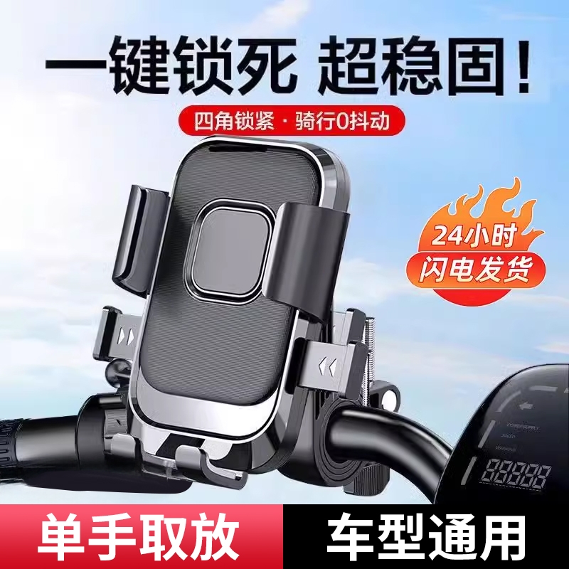 电动车手机支架电瓶自行车外卖骑手摩托车固定防震导航骑行专用