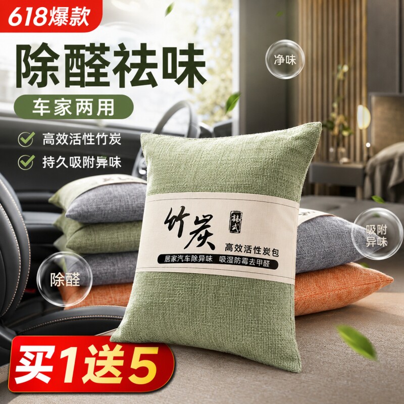 竹炭包除甲醛汽车活性炭包除异味新车车内专用新房装修家用除味包