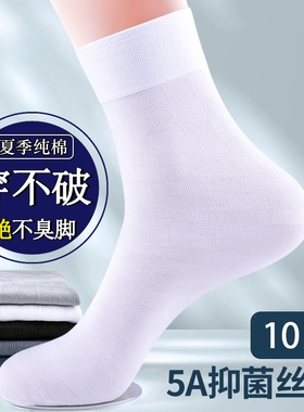 冰丝袜子男款2026年春夏季超薄款中筒袜凉感透气纯棉男袜防臭白色