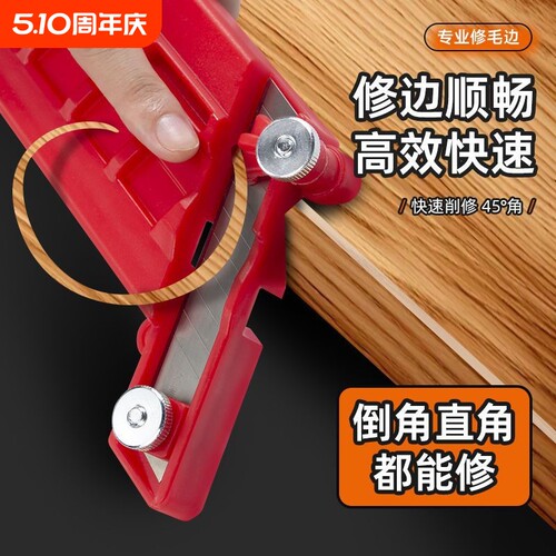 修边刀石膏板V型倒角器45度刨斜角八字缝木工封边条圆弧修边神器