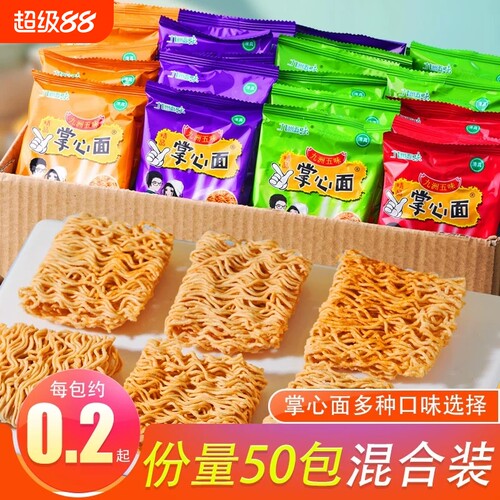 50包九洲五味掌心面脆干吃方便面整箱火鸡面网红零食小吃好吃袋装