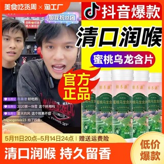 蜜桃乌龙茶含片官方旗舰店无蔗糖果味糖果茶叶植物萃取润喉片大人