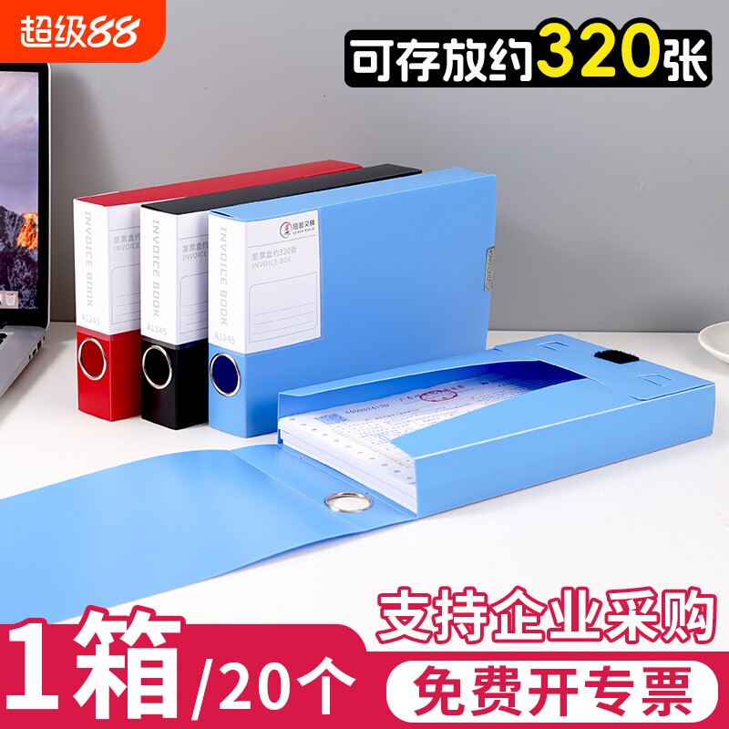 20个装增值税专用盒发票盒A5文件盒发票夹财务会计收据单据凭证收纳盒可批发分类整理文档办公图片