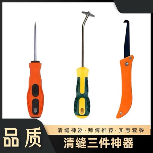 美缝勾刀清缝工具清理瓷砖神器