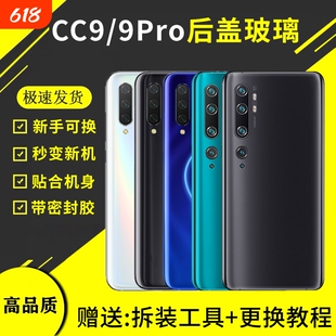 适用于小米CC9玻璃后盖cc9pro后壳美图cc9手机外壳后屏电池背盖板