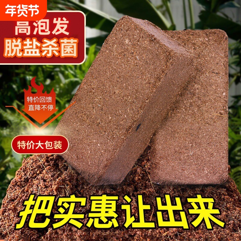 椰砖营养土椰糠种菜养花通用型肥料植物种植土育苗园艺椰壳种菜土