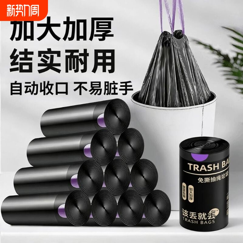 免撕抽绳垃圾袋家用手提式加厚大号厨房宿舍用学生实惠装黑色塑料