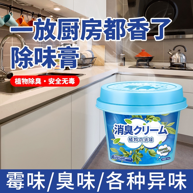厨房除臭除异味橱柜下水管道异味去味膏油烟味除味膏厕所鞋子客厅