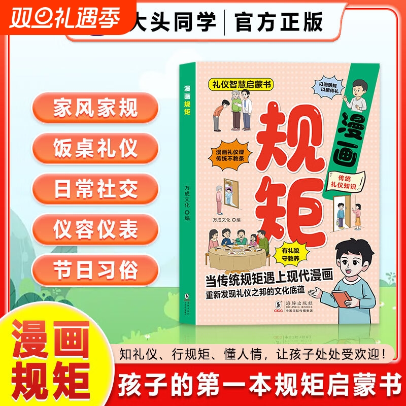 漫画规矩礼仪启蒙书让孩子从小有懂礼数培养孩子习惯教养家庭教育儿童社会人际交往成长之路小学生幼儿园阅读课外书必读社交