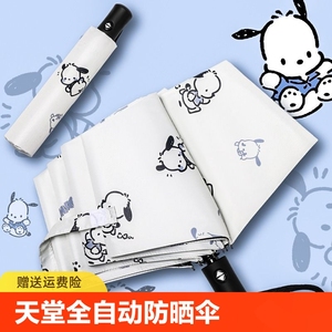 天堂全自动雨伞男女加大号晴雨两用防晒防紫外线遮太阳伞三折叠加