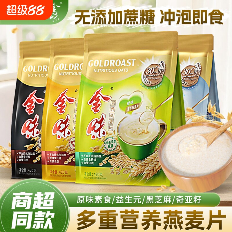 金味正品原味益生元奇亚籽营养燕麦片早餐即食冲饮独立装批发商用图片