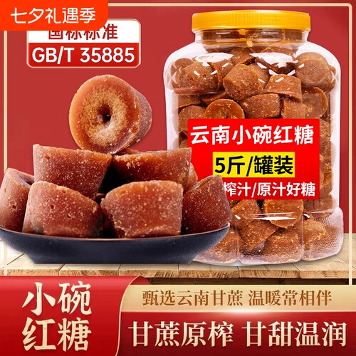 一级小碗红糖手工古法甘蔗熬制