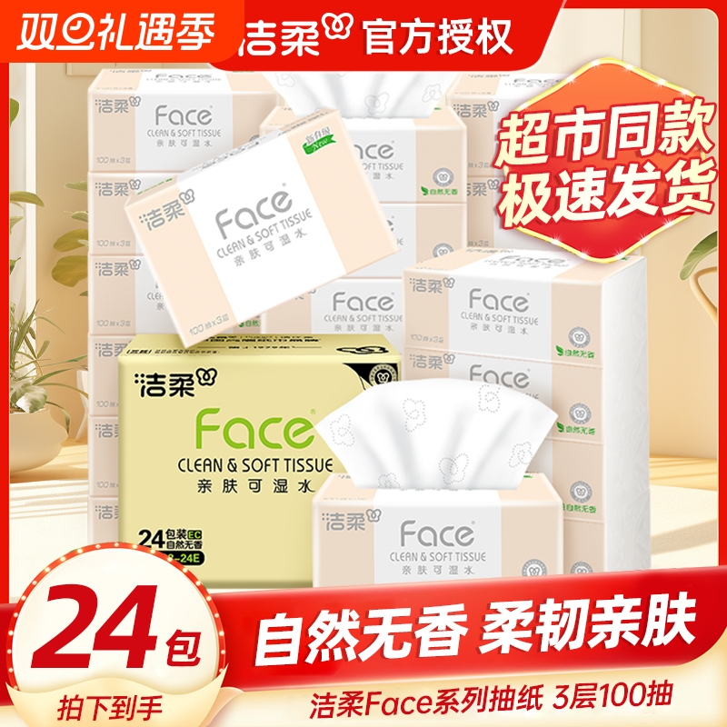 J洁柔抽纸粉FACE自然无香可湿水面巾纸100抽餐巾纸卫生纸擦手纸抽