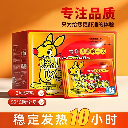袋鼠暖宝宝贴暖贴自发热冬天暖身热敷贴大号暖宫帖正品24小时电热