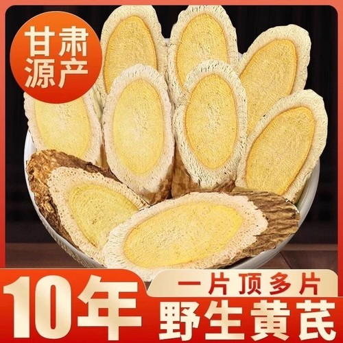 野生黄芪500g特大片|千人加购