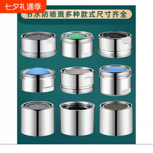 水龙头防溅头起泡器内芯过滤网嘴发泡器冷热水通用出水嘴配件大全