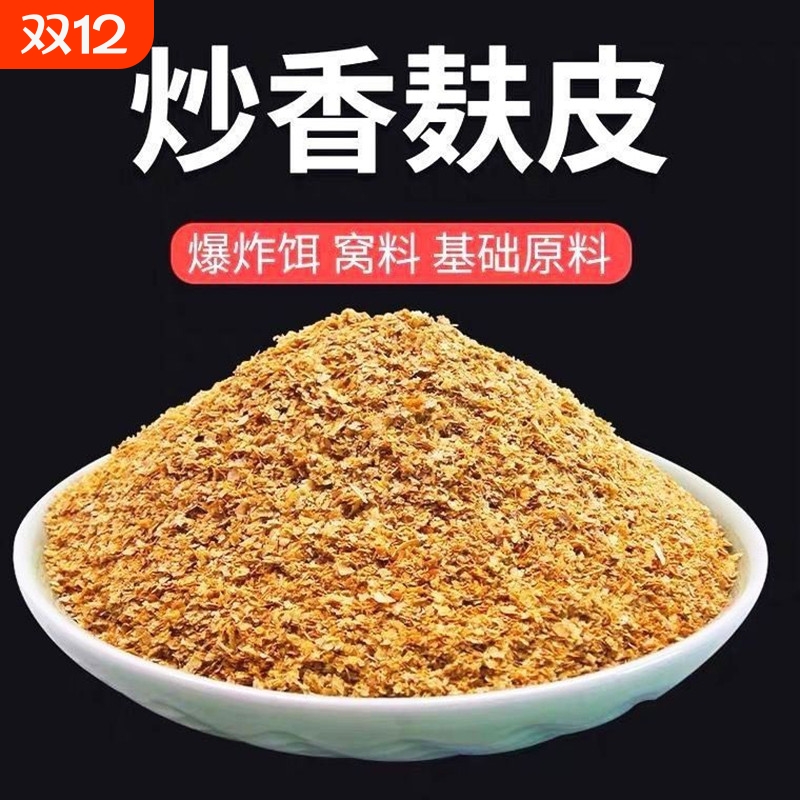 麦香麸皮鱼饵散装|945人收藏