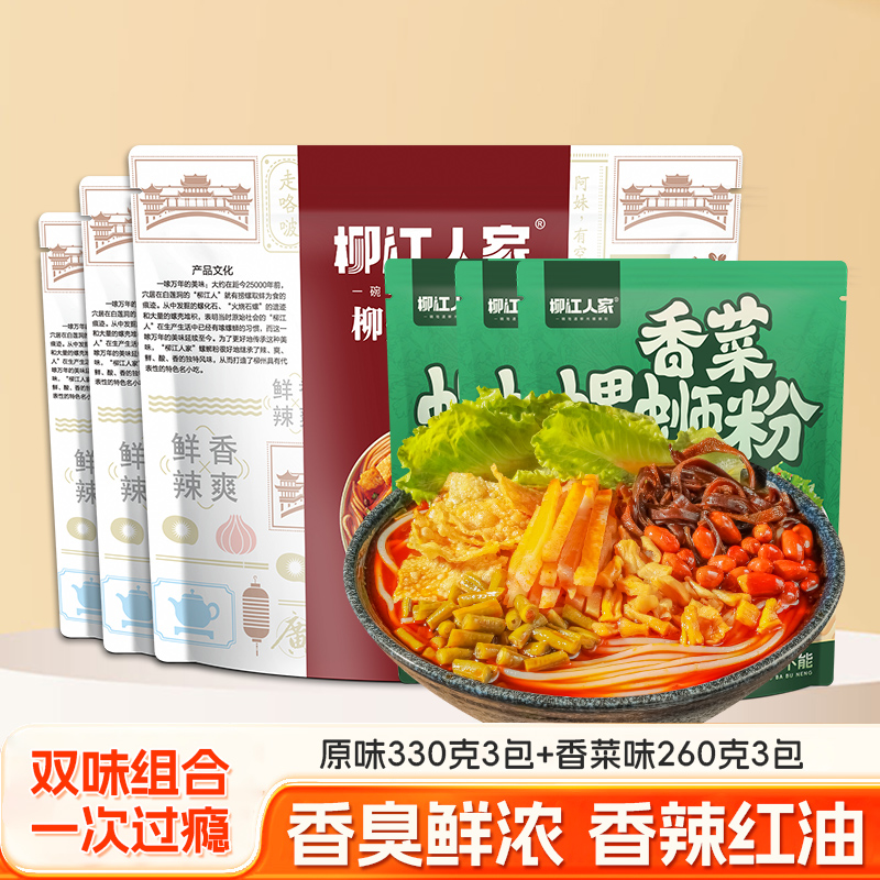 【6包组合】柳江人家正宗香菜螺蛳粉广西柳州特产酸辣螺蛳米粉