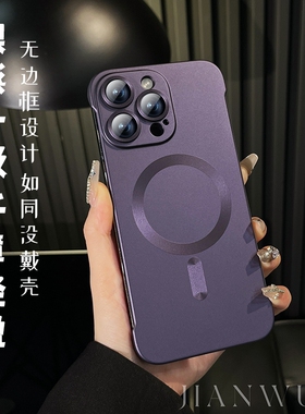 无边框苹果手机壳适用15proiphone14Promaxip13强力磁吸iph12半包por硬壳11pm超薄apple肤感磨砂peo新品plus