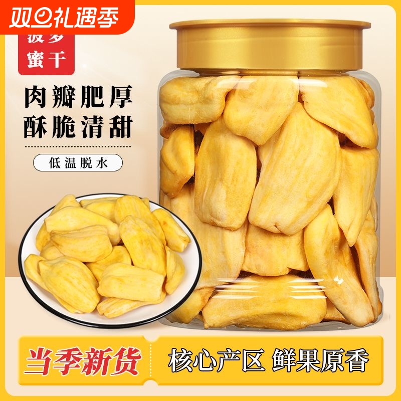 新货菠萝蜜干罐装即食菠萝蜜脆干片水果干蜜饯休闲网红零食批发