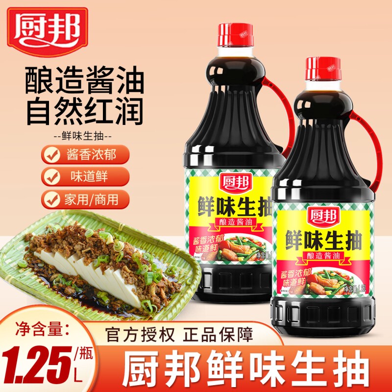 厨邦生抽家用1.25L酿造酱油老抽金品调料鸡精鲜味炒菜黄豆上色