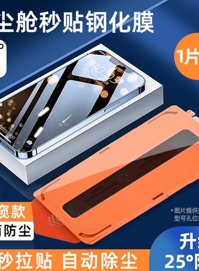适用iPhone16ProMax钢化膜苹果15Pro手机膜ip15无尘仓贴膜14plus全屏覆盖13/12防摔xr新款17保护防窥膜