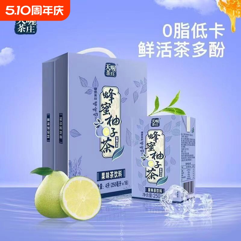 天喔茶庄蜂蜜柚子茶多口味250ml*16盒果味茶饮料饮品批发好喝健康