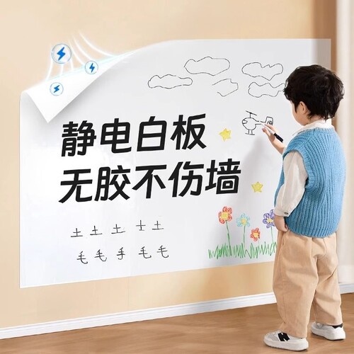 静电白板墙贴家用可移除小黑板贴纸可擦写字板儿童画画板墙面记事板家庭贴墙上教学软白板不伤墙上墙冰箱客厅