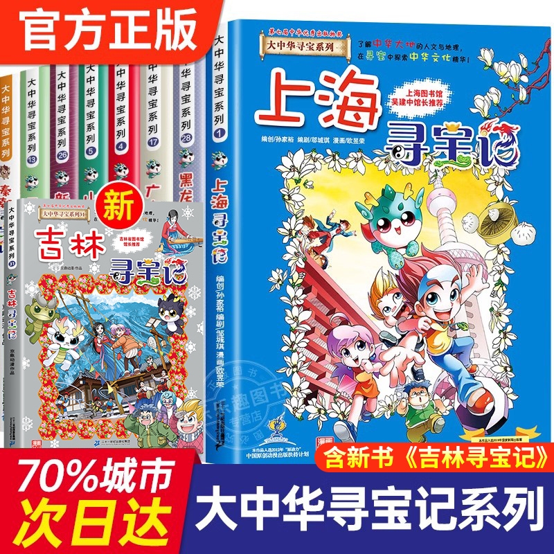 正版大中华寻宝记系列全套31册