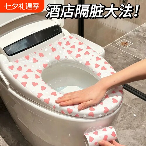 旅行一次性隔脏膜点断式马桶贴爱心印花便携酒店隔脏胶带旅行神器