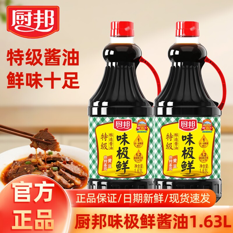 厨邦味极鲜特级酿造酱油760ml/1.63L生抽家用鸡精味精黄豆